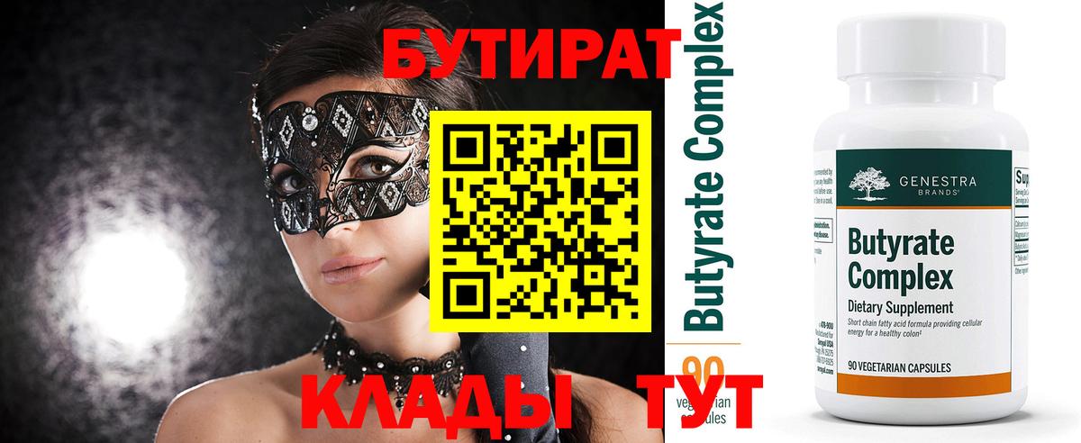 Бутират оксана Ангарск