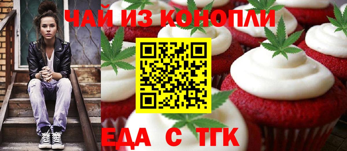 Печенье с ТГК конопля  Вход с VPN  Ангарск 