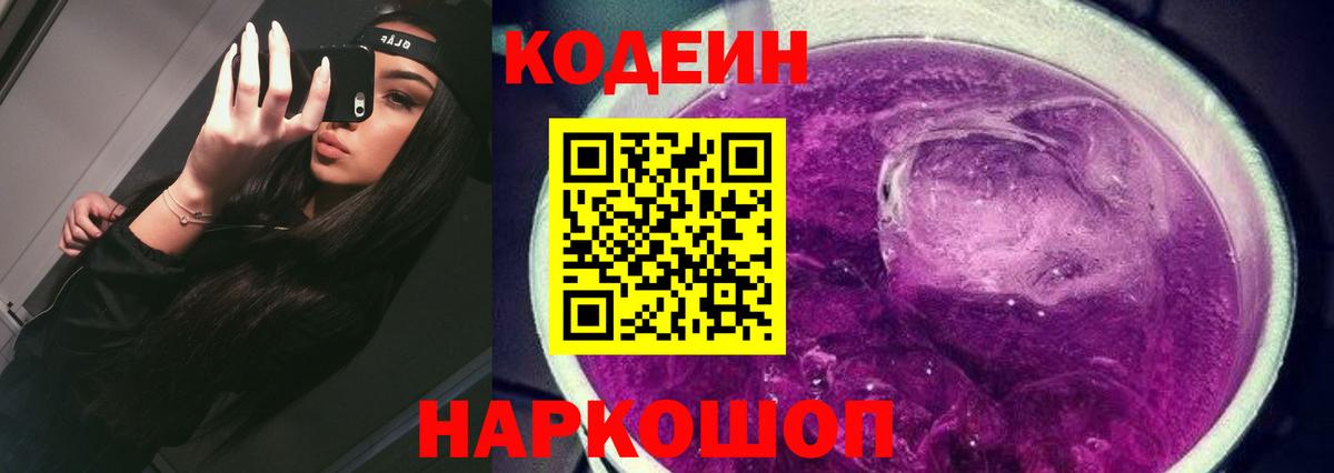 Ангарск  Codein напиток Lean (лин)  Вход с VPN  Кодеин напиток Lean (лин) 