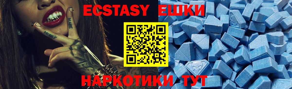 Экстази XTC  Вход с VPN  Ангарск  Ecstasy  omg маркетплейс  Экстази 280 MDMA 