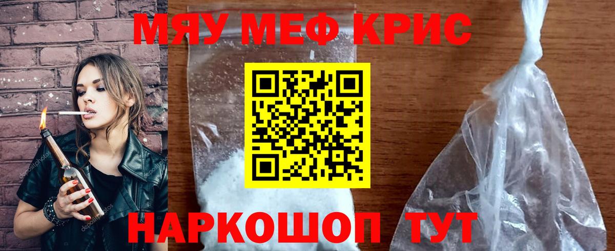 МЯУ-МЯУ mephedrone  Вход с VPN  Меф мяу мяу  МЯУ-МЯУ  Ангарск 